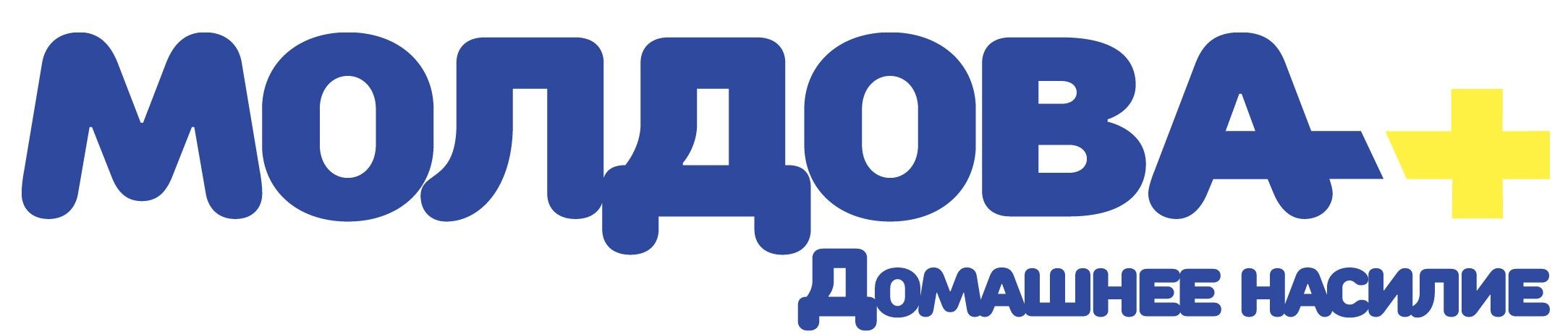 Молдова Плюс Домашнее насилие лого