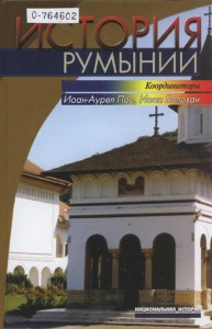 В Молдове не будут изучать «Историю румын»