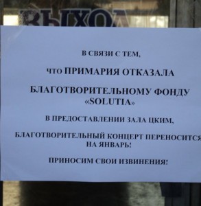 Вместо артистов и подарков ЦКиМ встретил посетителей объявлением о переносе концерта