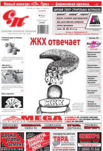 В печать подписан 900-й номер «СП»!