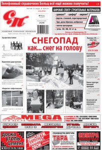 В печать подписан 7-й номер «СП»!