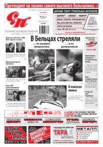 В печать подписан 18-й номер «СП»!