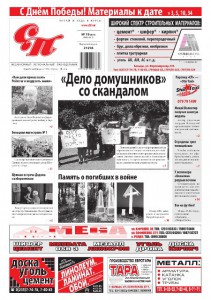 В печать подписан 19-й номер «СП»!