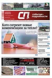 В печать подписан 40-й номер «СП»!