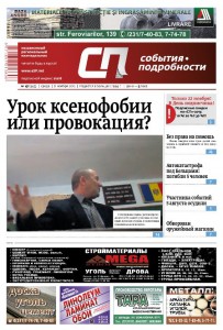 В печать подписан 47-й номер «СП»!