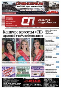 В печать подписан 7-й номер «СП»!