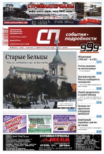 В печать подписан 20-й номер «СП»!