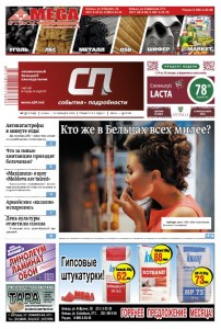 В печать подписан 3-й номер «СП»!