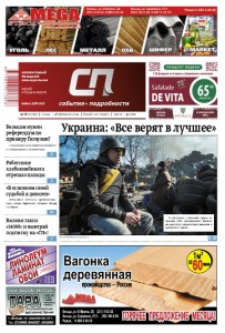 В свет вышел 8-й номер «СП»!