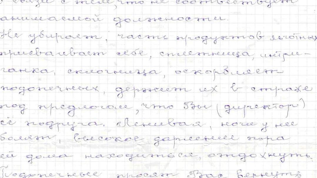 Фрагмент письма-фальшивки. Журналистов «СП» дискредитируют липовыми письмами