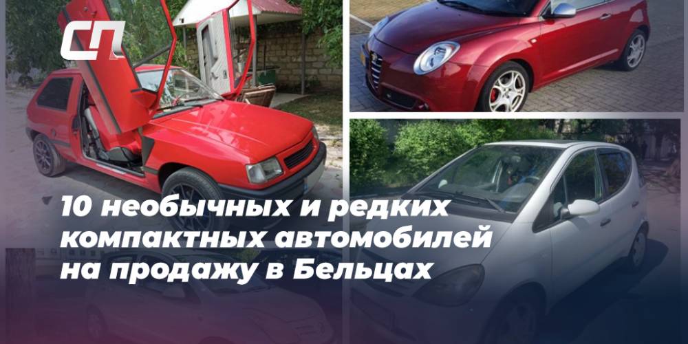 Авто молдова бельцы