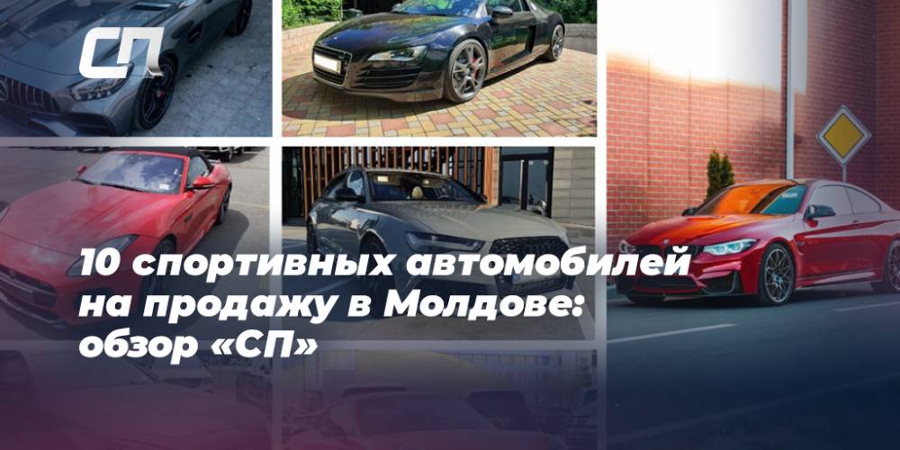Авто молдова бельцы