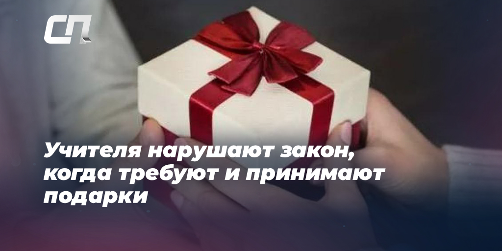 Какие подарки можно и нельзя дарить учителям в 2023 году