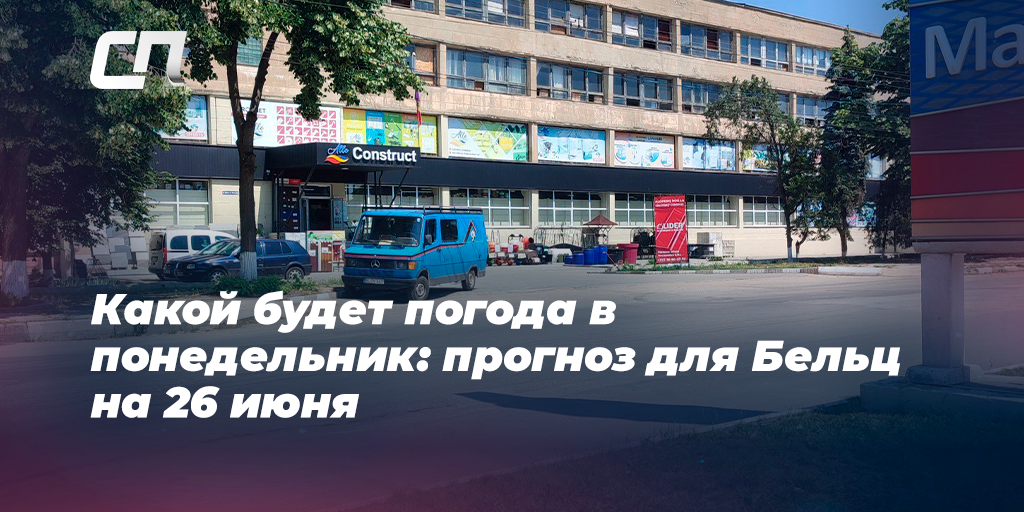 Погода в бельцах на неделю