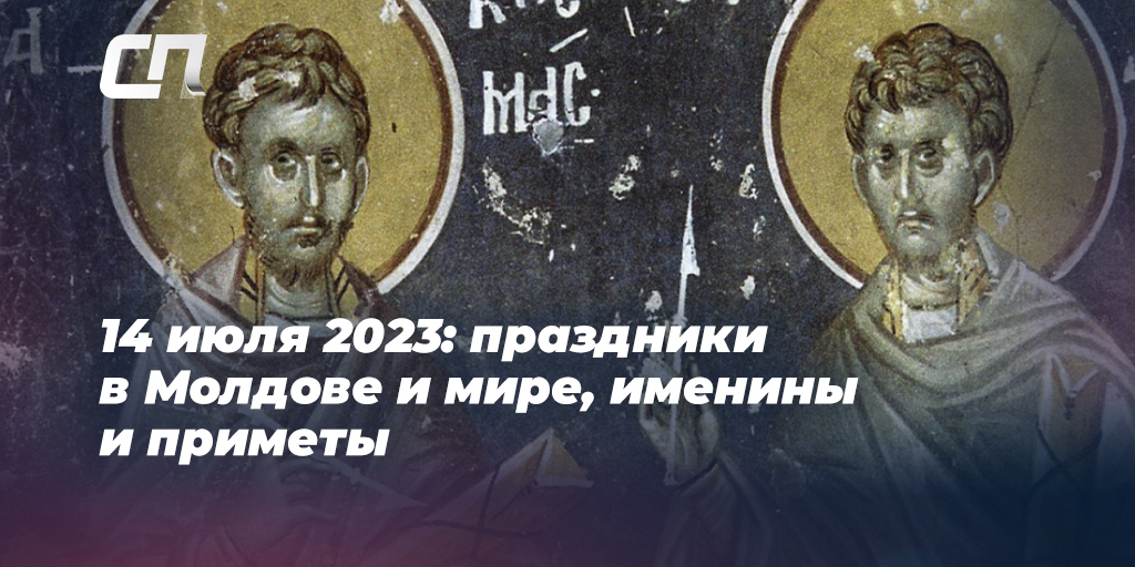 Праздник завтра 14 октября