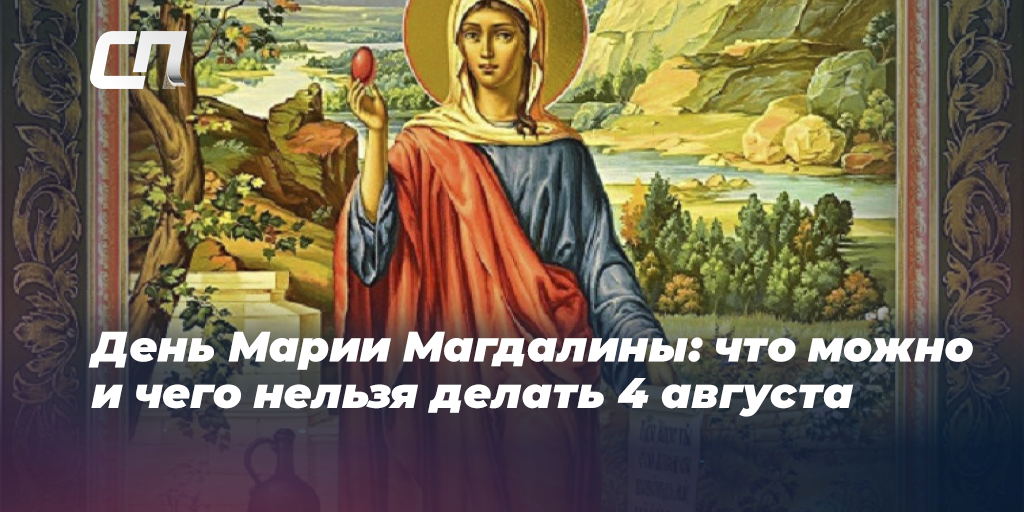 День Марии Фото