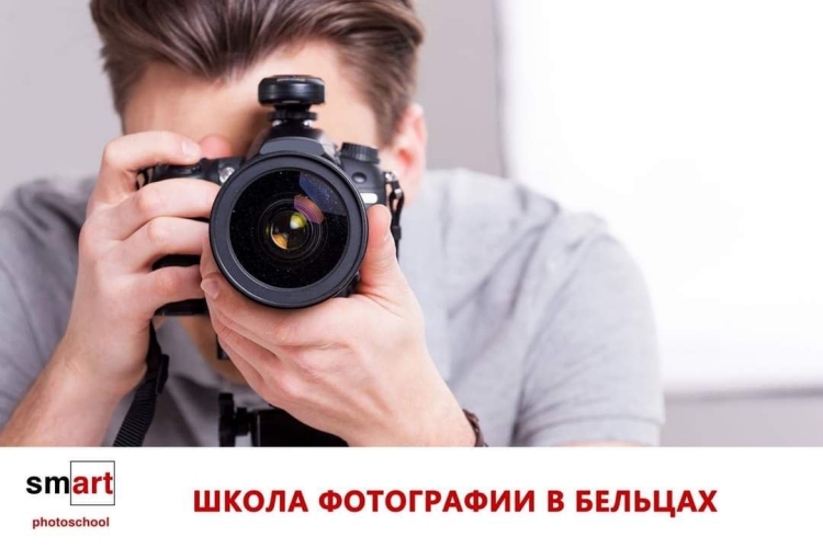 стать фотографом школа фотографии фото бельцы молдова