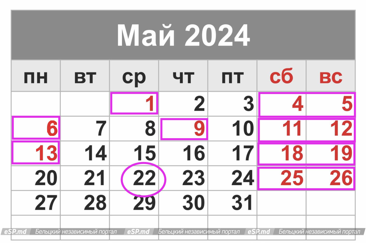 календарь на май 2024