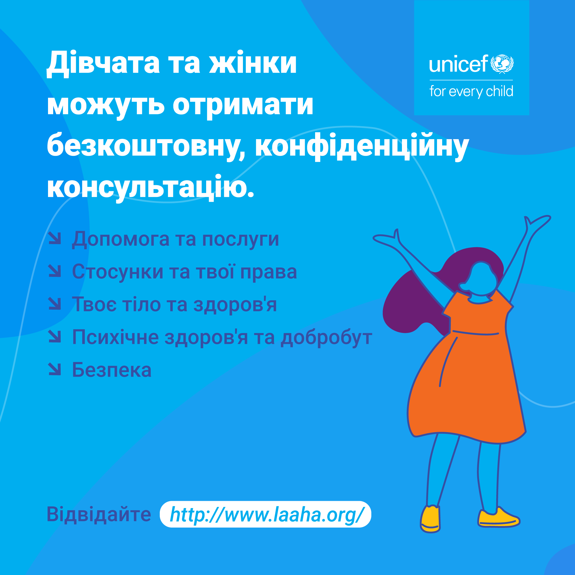 Психологическая поддержка на платформе Laaha для девочек