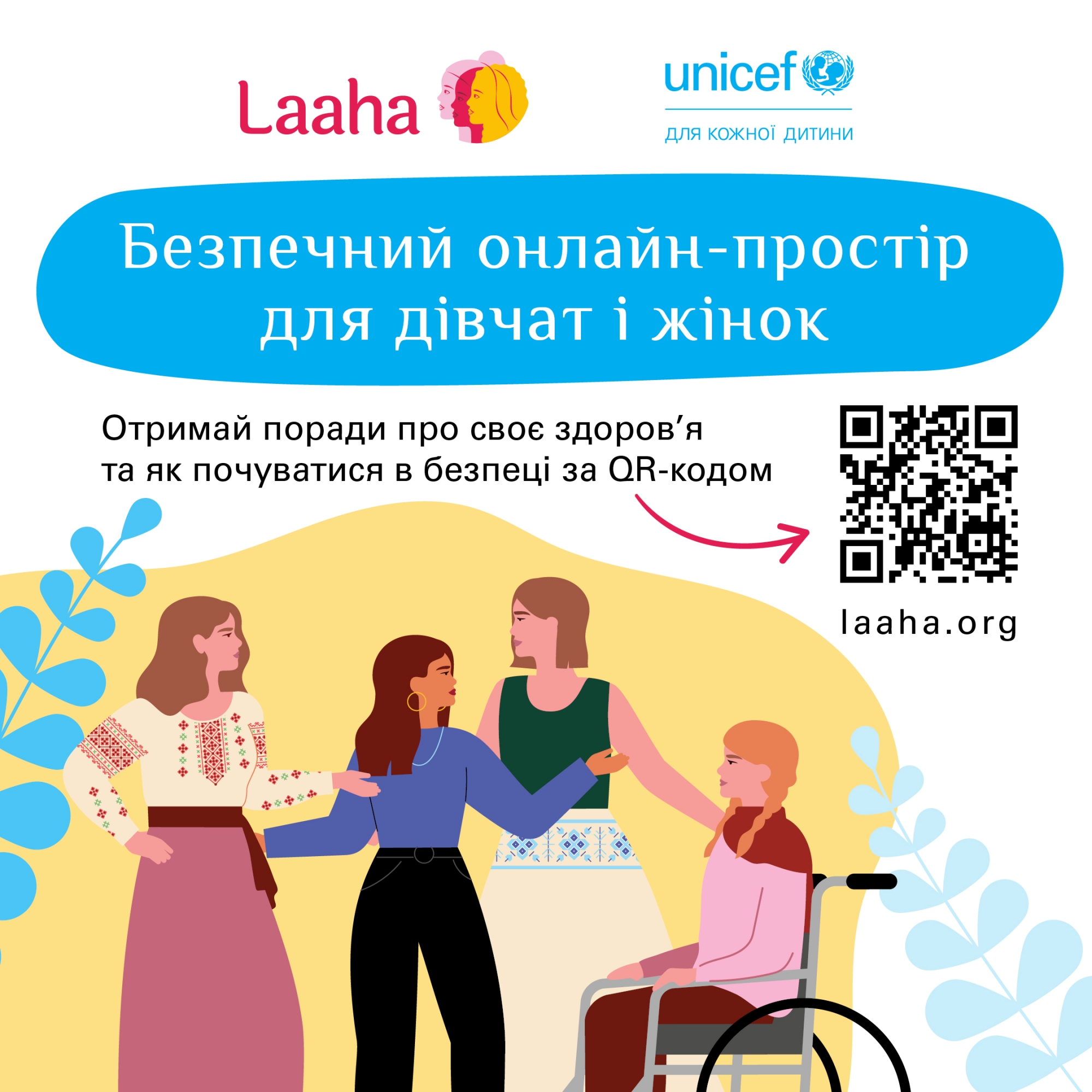 Психологическая поддержка на платформе Laaha для девочек