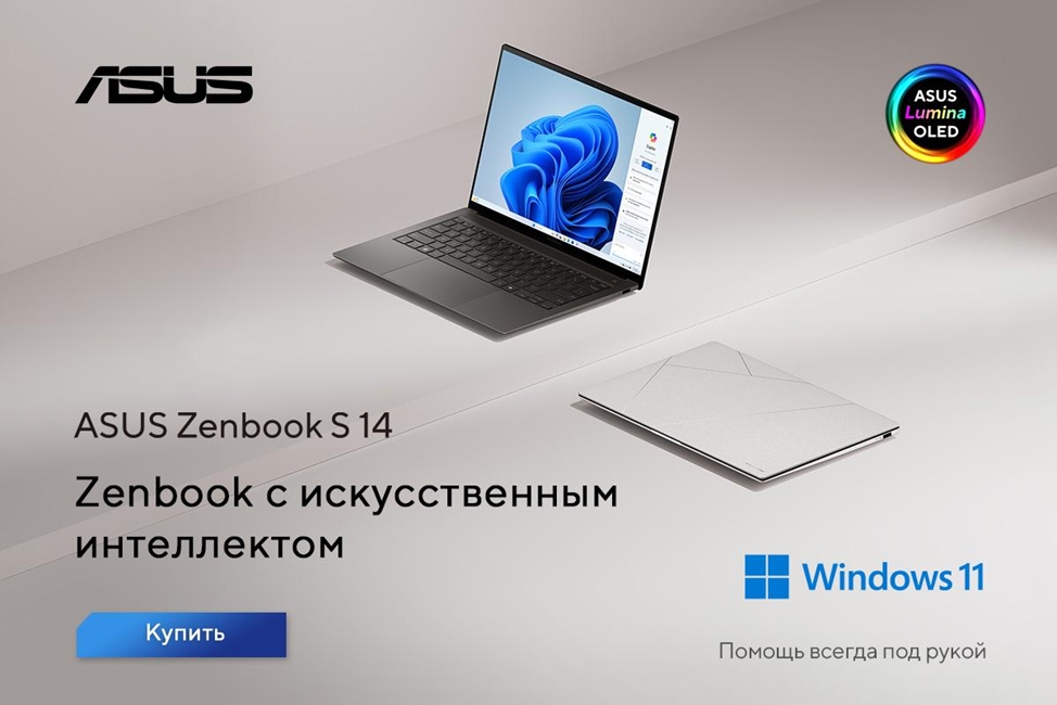 Zenbook S 14 характеристики, премиальный ноутбук ASUS, ноутбук с мощным процессором, ноутбук с долгим временем работы