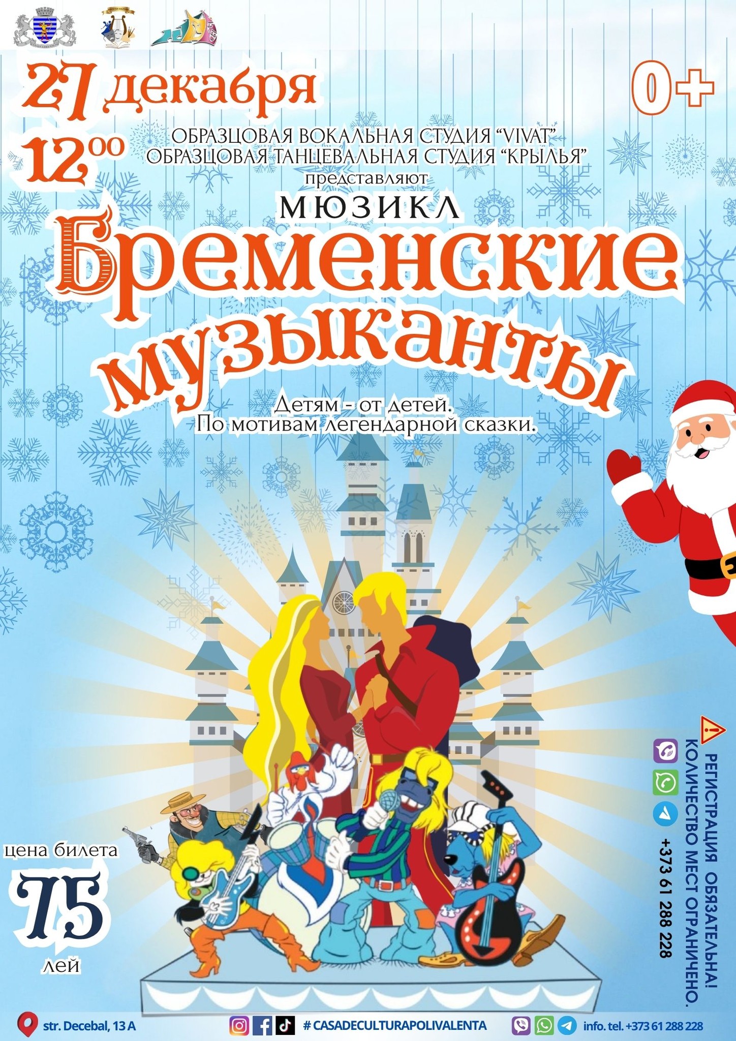 афиша мюзикл