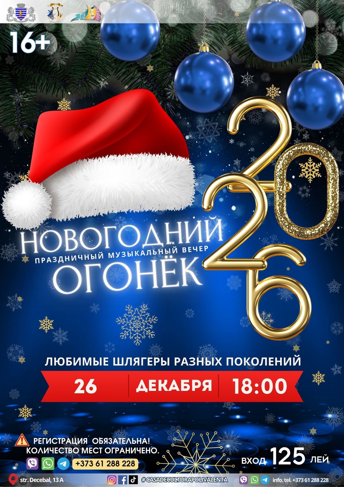 афиша новогодний огонек