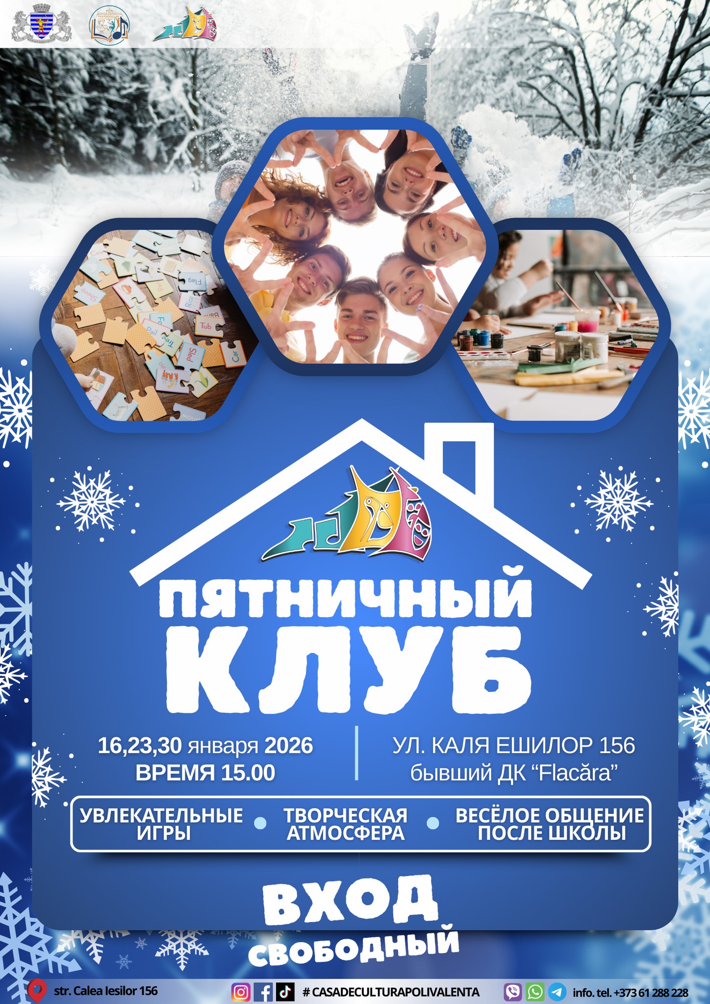 пятничный клуб