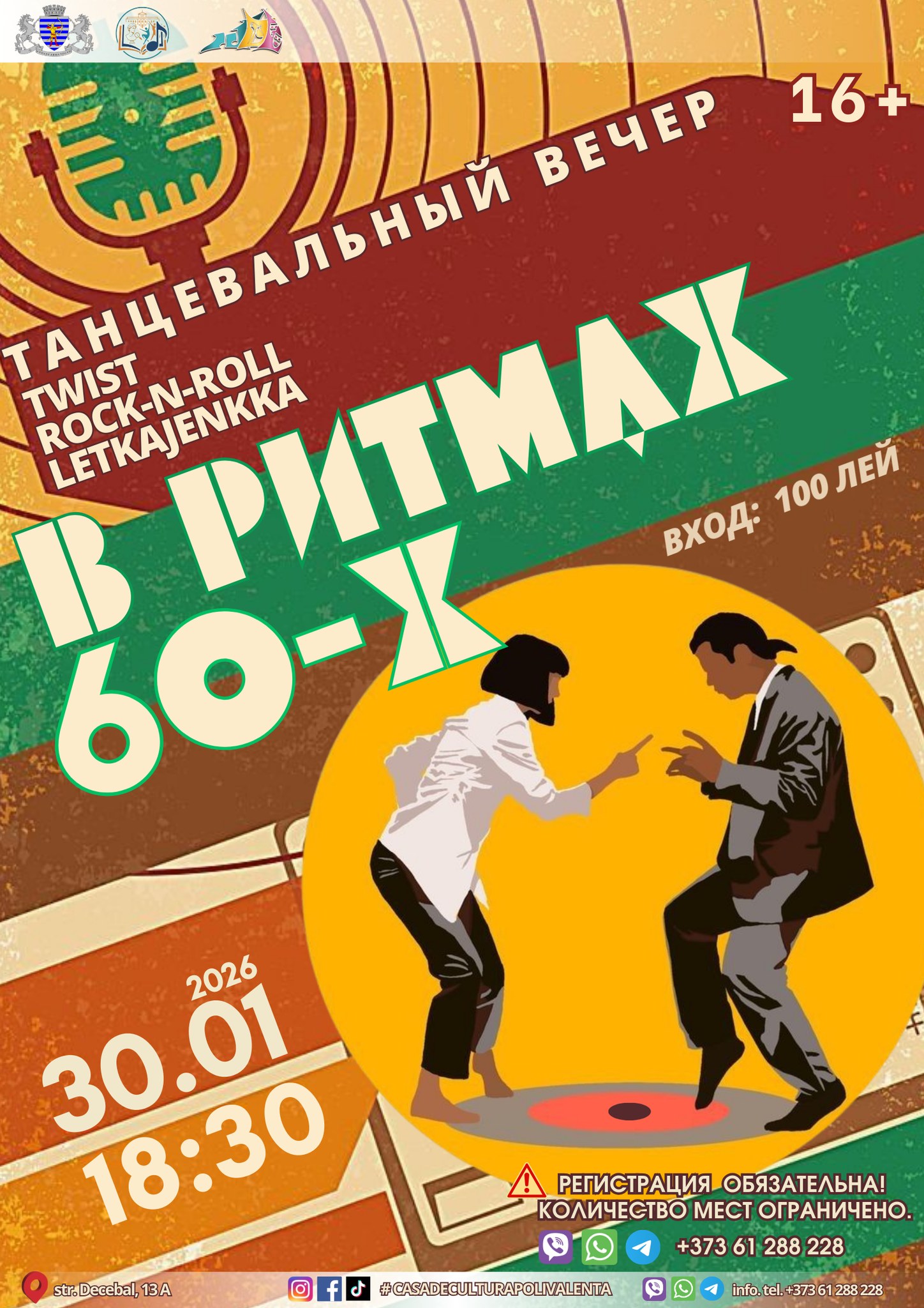 танцевальный вечер