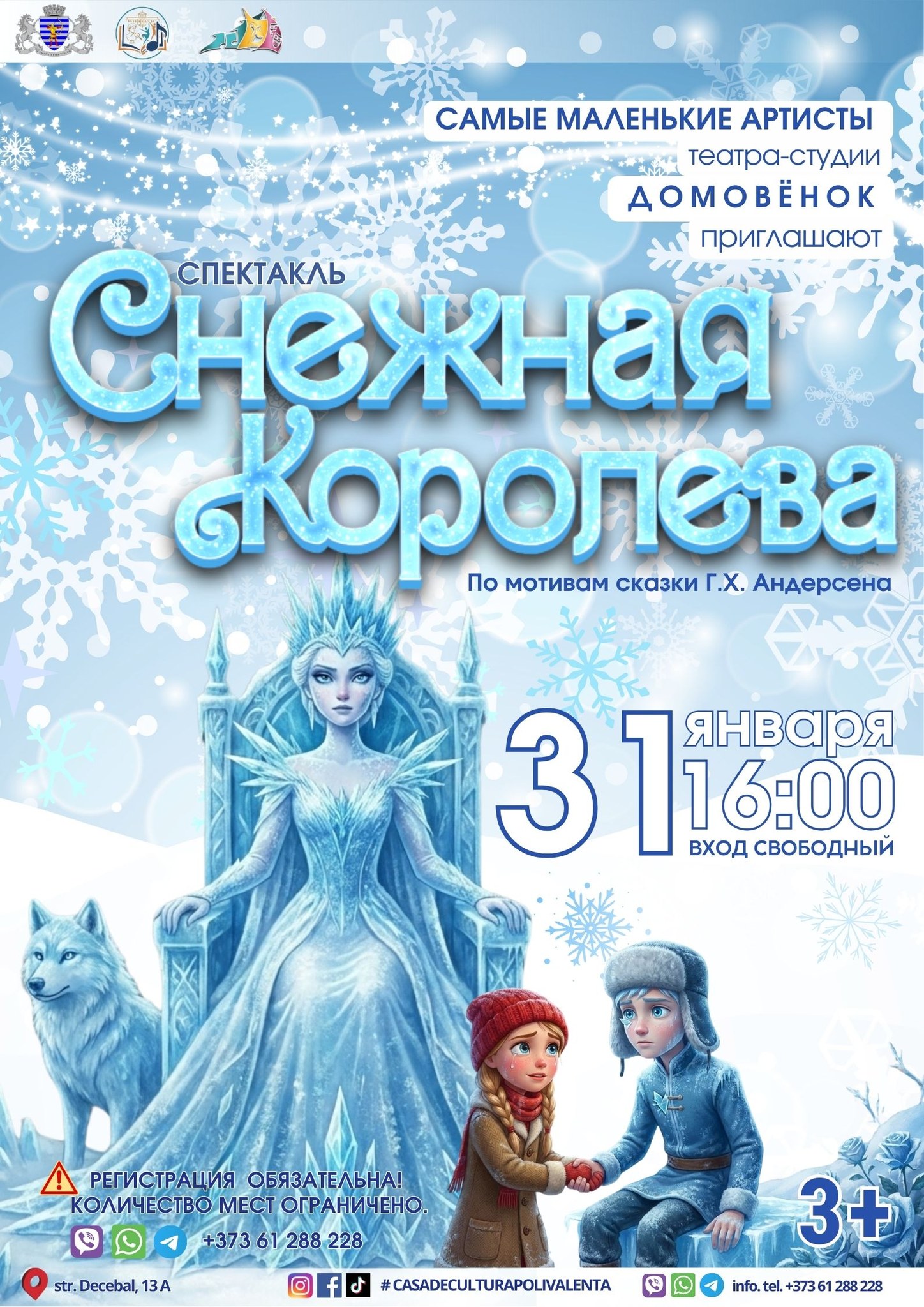 спектакль Снежная королева