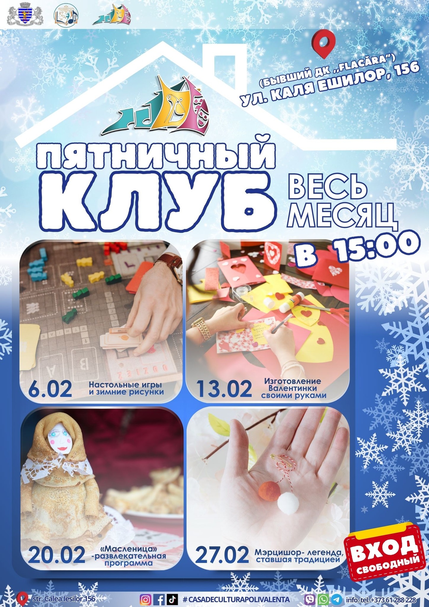 Пятничный клуб для детей 