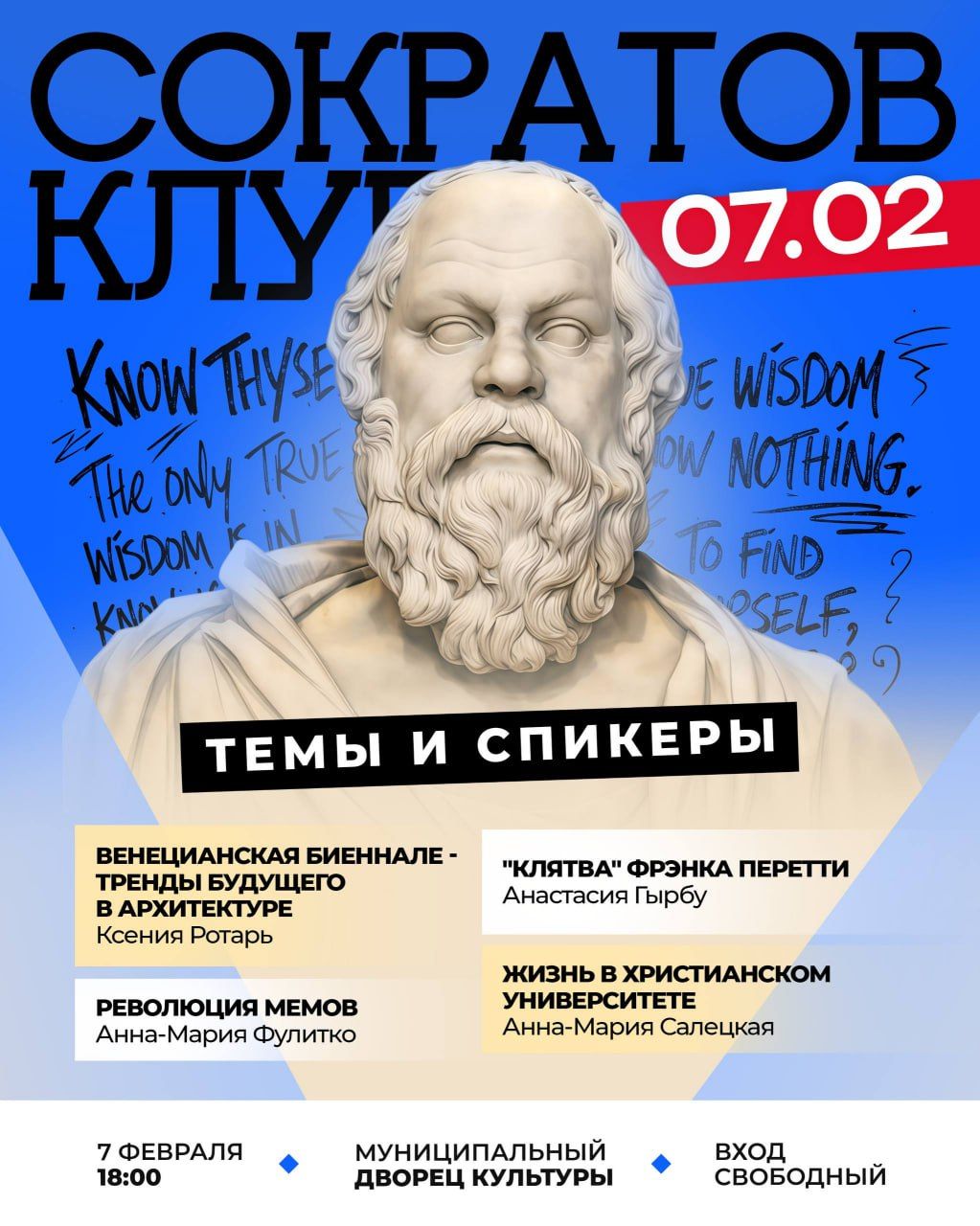 Сократов клуб