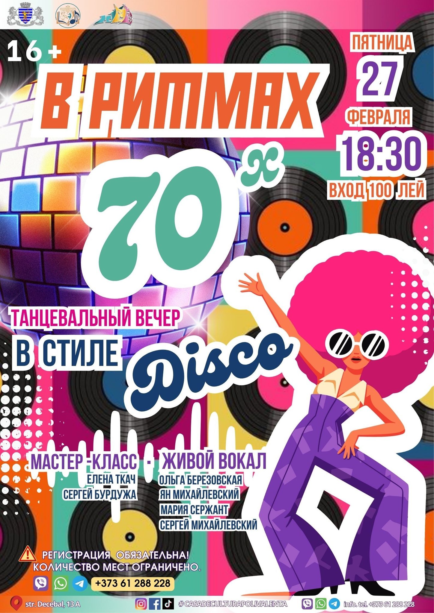 афиша танцевальный вечер