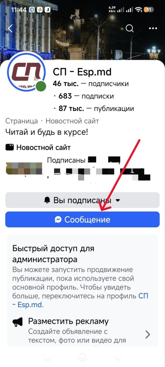 Написать сообщение СП в Фейсбуке
