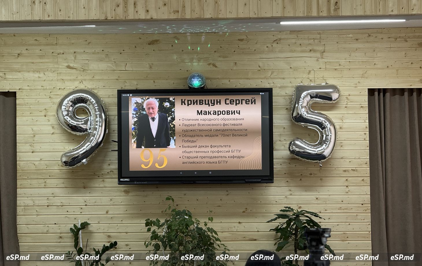 Сергей Кривцун 95-летний юбилей фото