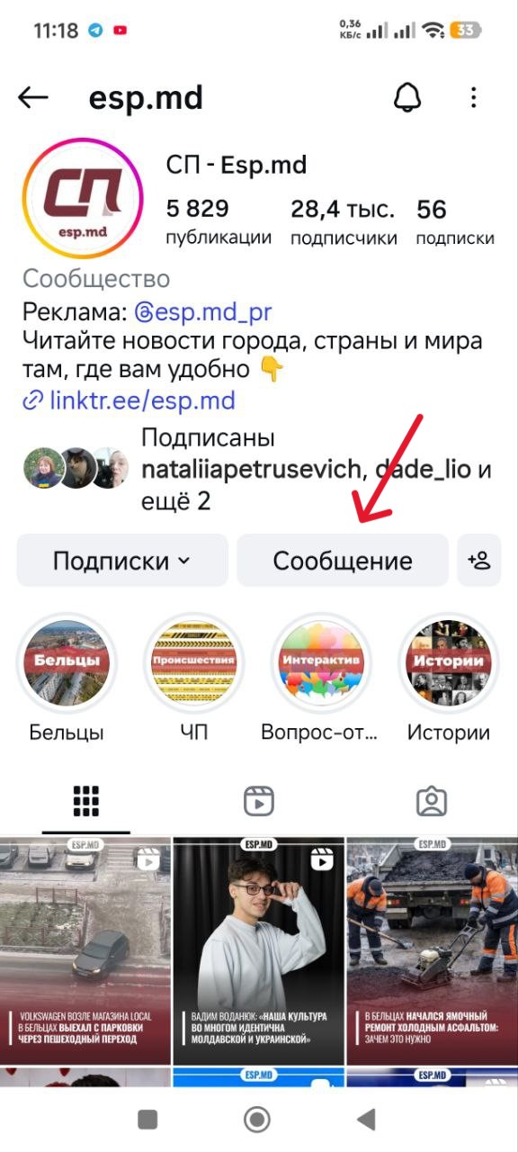 Сообщение в Инстаграм