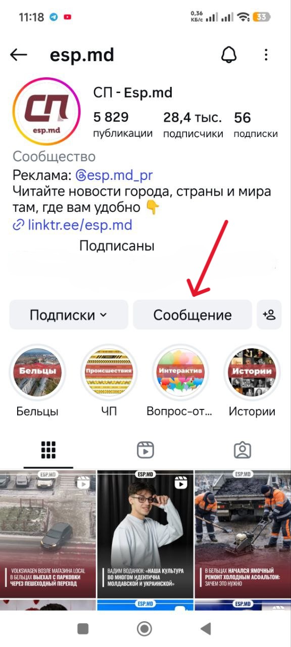 Сообщение в Инстаграм