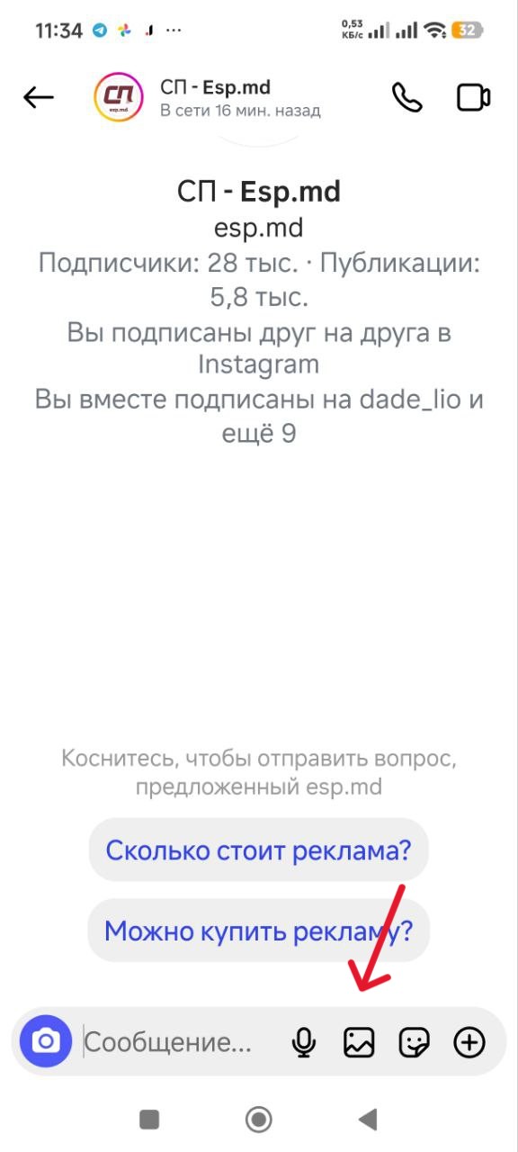 Написать сообщение СП В Инстаграме