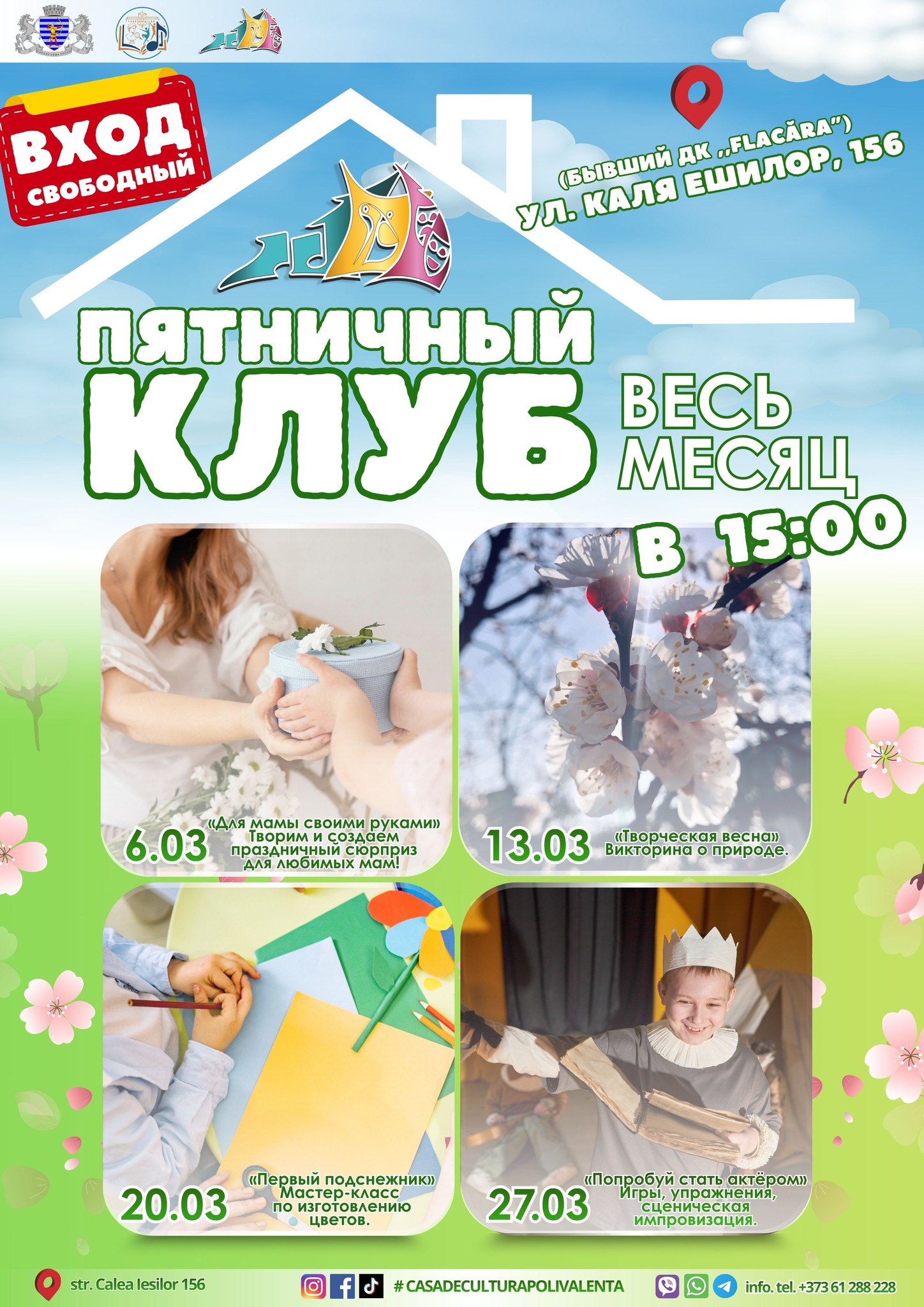 Пятничный клуб для детей афиша