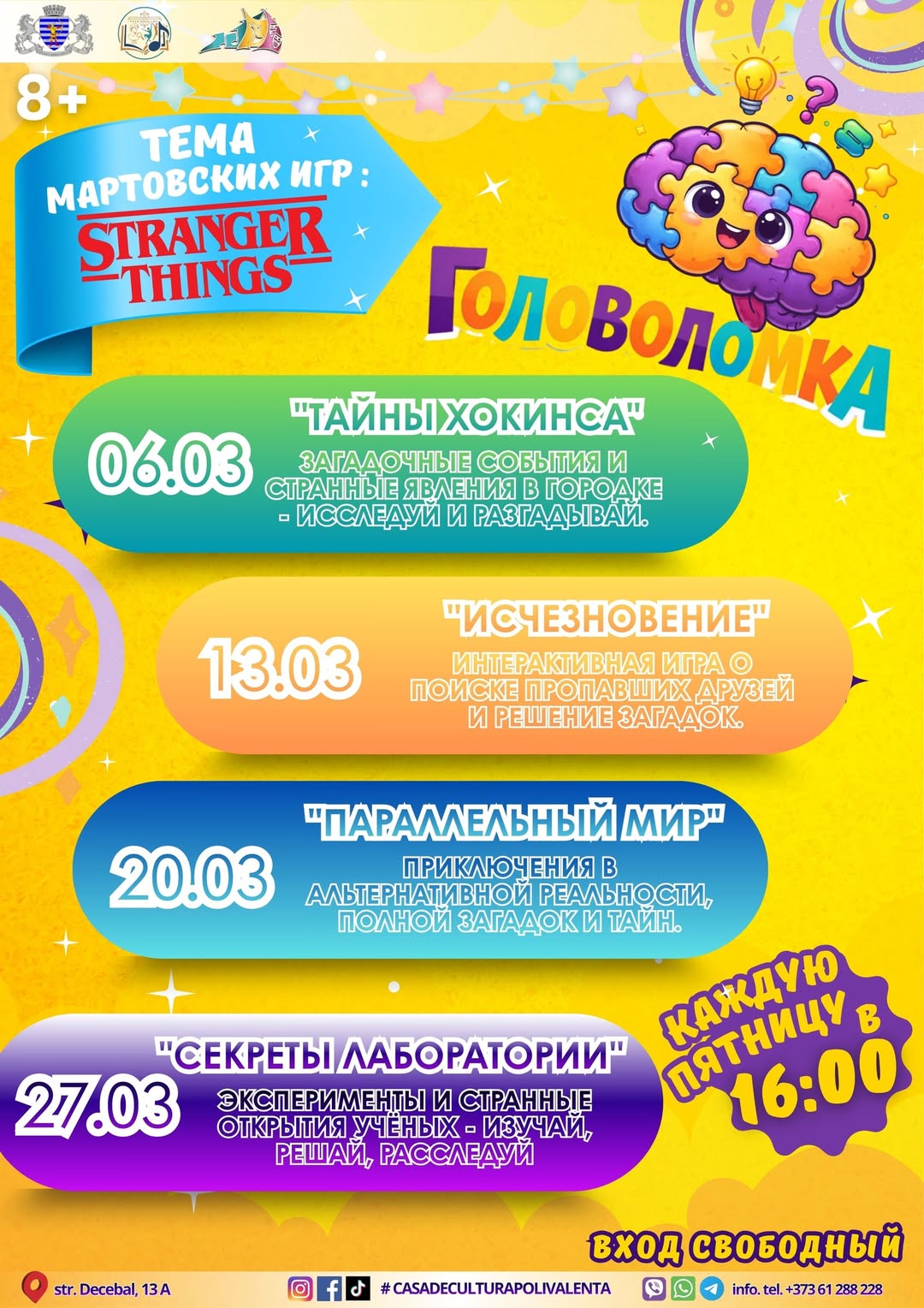 афиша клуб для детей Головоломка