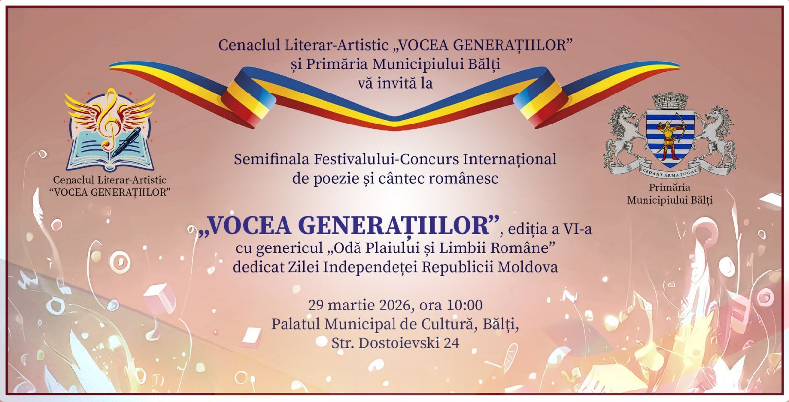 фестиваль Голос Поколений