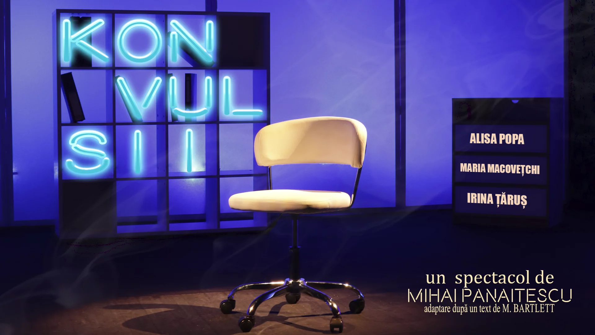 спектакль Конвульсии