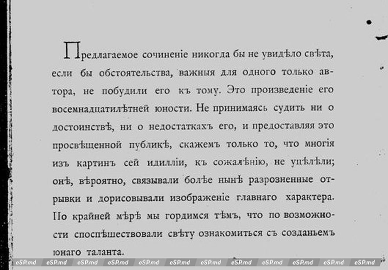 Редкое издание поэмы Николая Гоголя «Ганц Кюхельгартен» хранится в музее Окницы