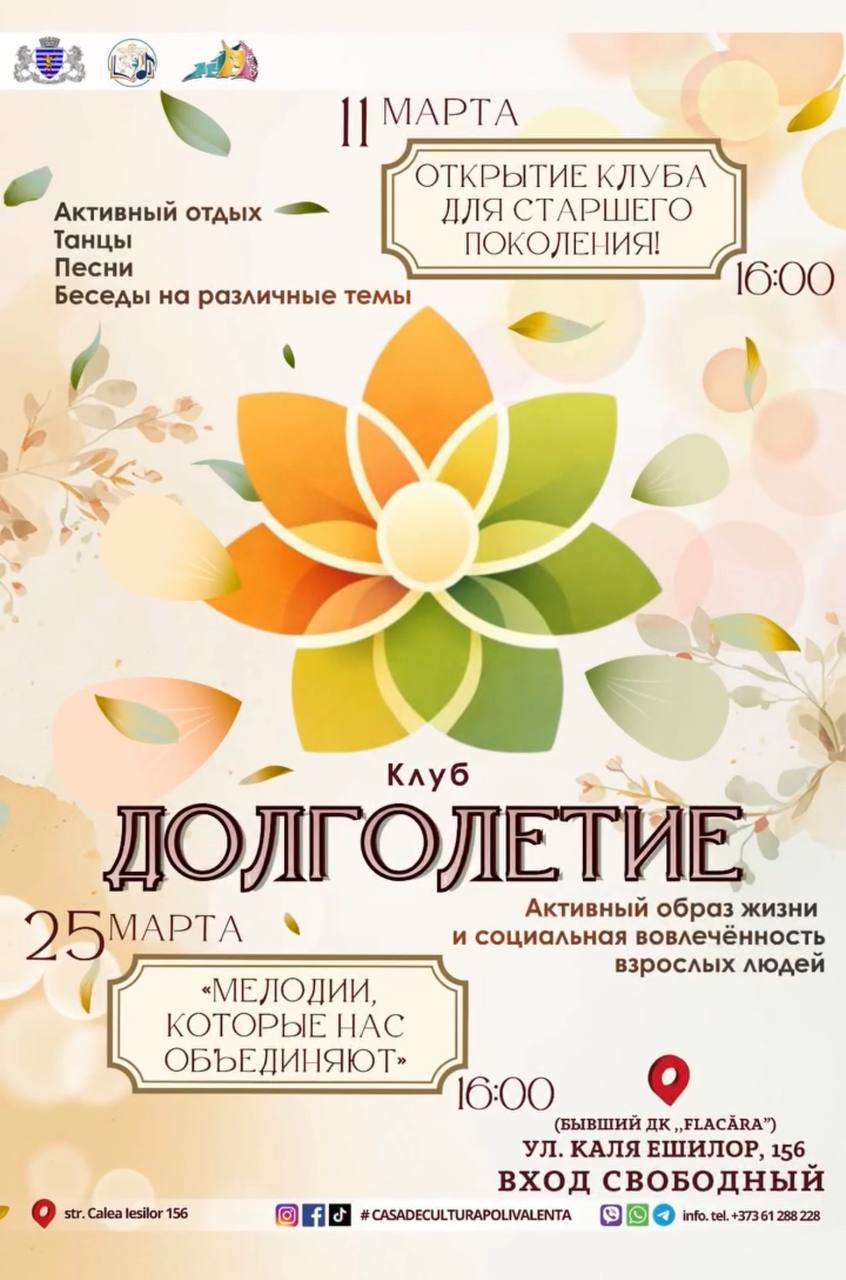 клуб Долголетие