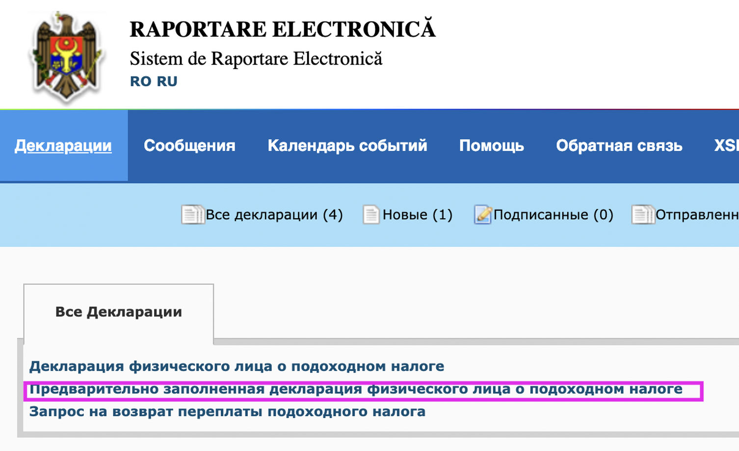налоговая декларация 2
