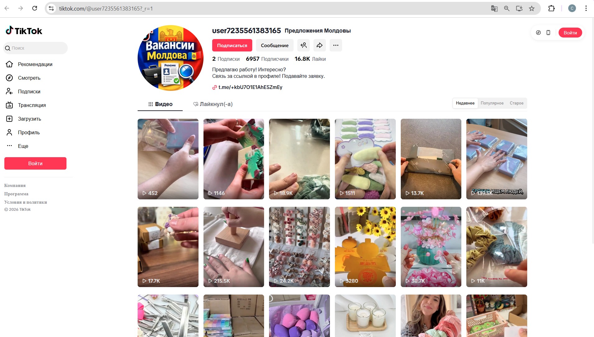 Скриншот страницы мошенников