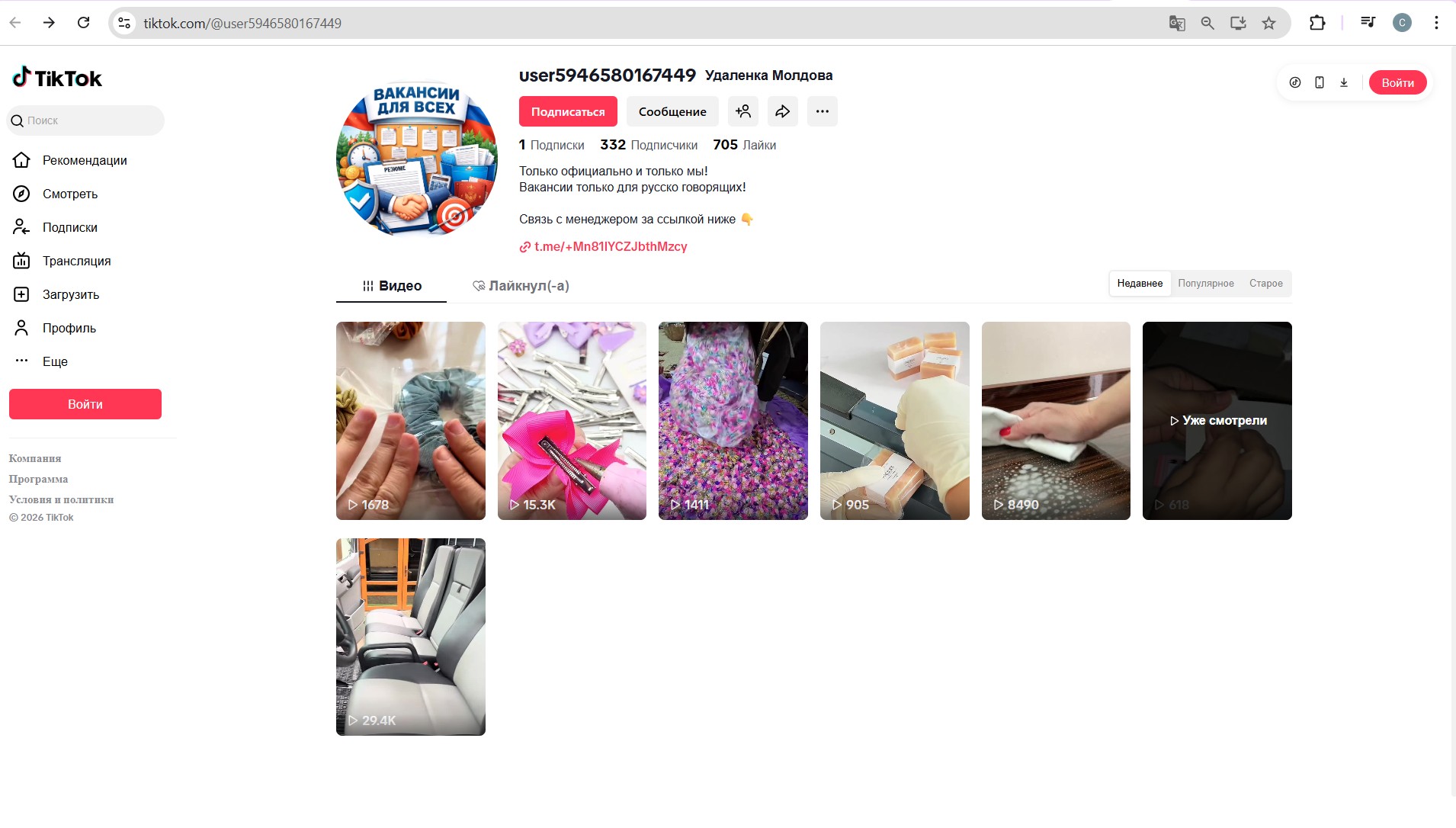 Скриншот страницы мошенников2