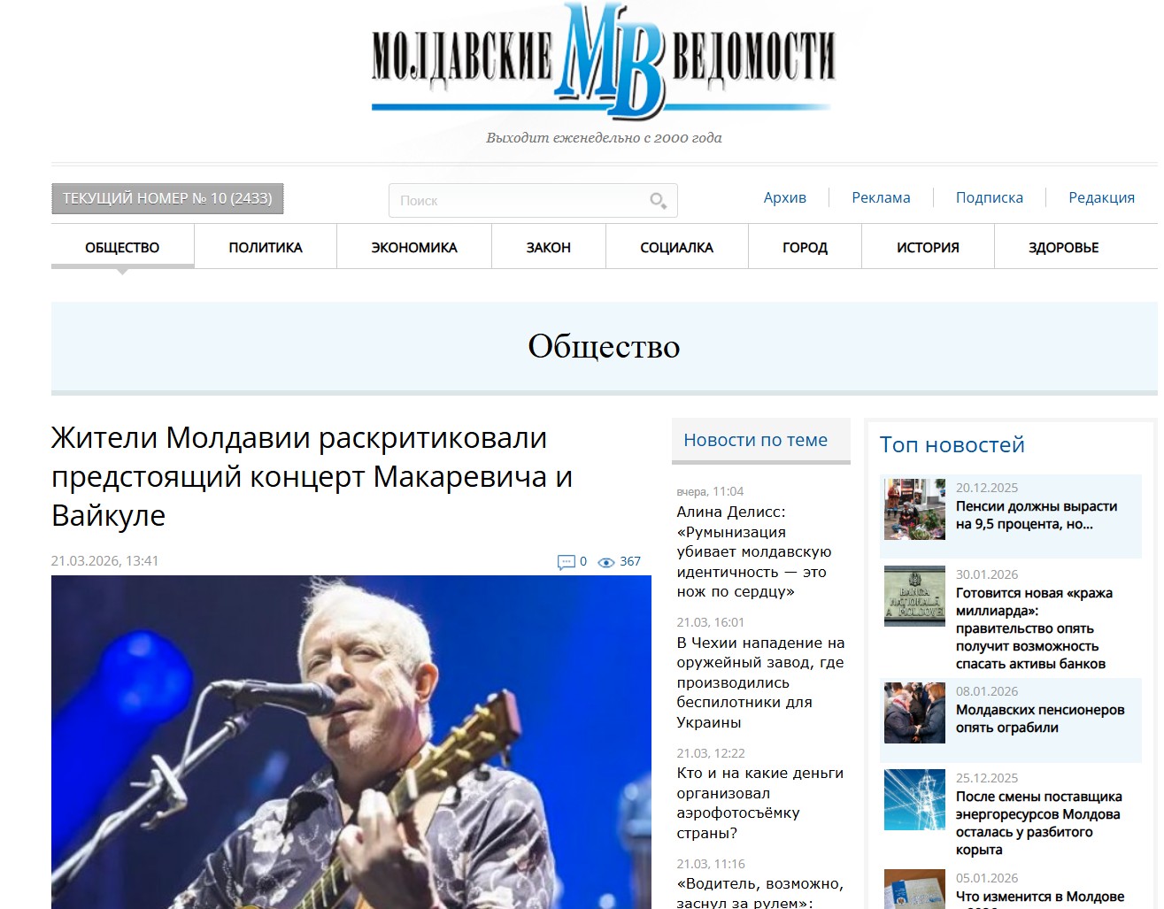 Концерт Макаревич 2