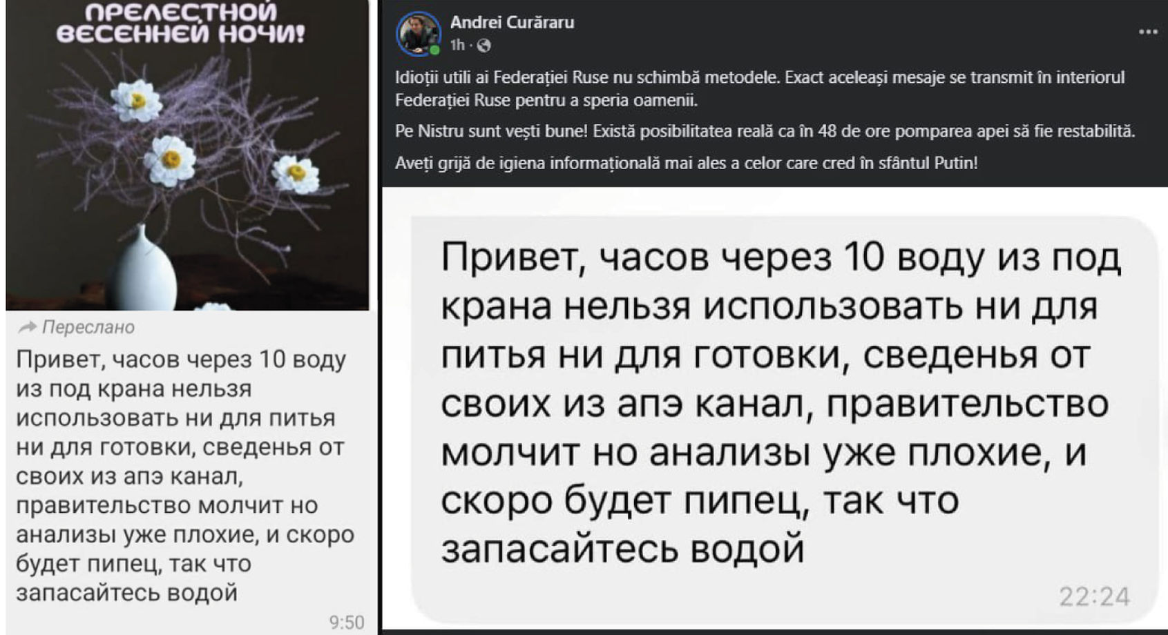 фейк Днестр
