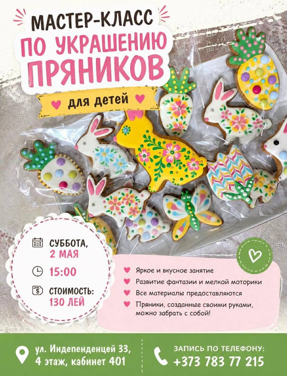 Мастер-класс по украшению пряников